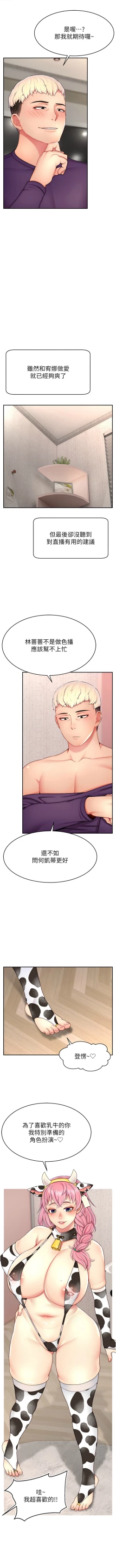 Page 358 of 直播主的流量密码 | 直播主的流量密碼 1-55 END