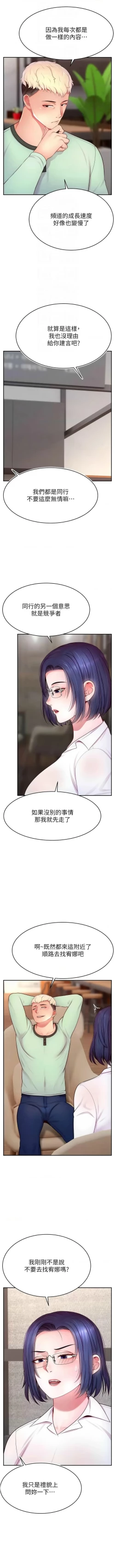 Page 377 of 直播主的流量密码 | 直播主的流量密碼 1-55 END