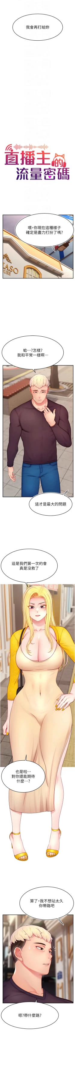 Page 388 of 直播主的流量密码 | 直播主的流量密碼 1-55 END