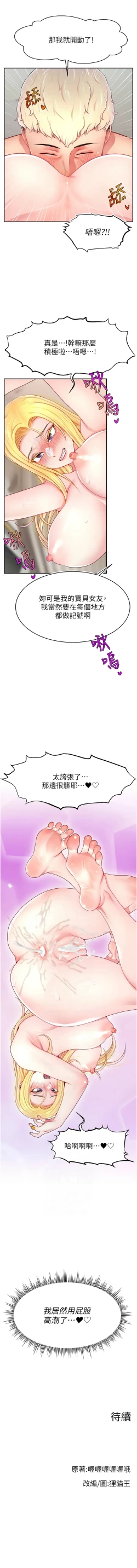 Page 395 of 直播主的流量密码 | 直播主的流量密碼 1-55 END