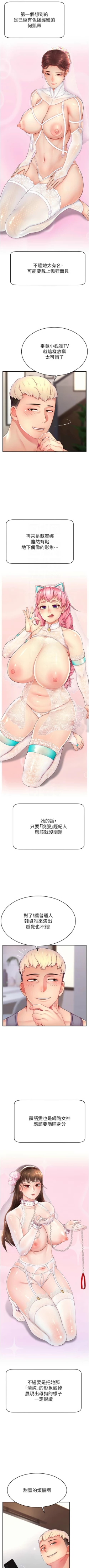 Page 411 of 直播主的流量密码 | 直播主的流量密碼 1-55 END