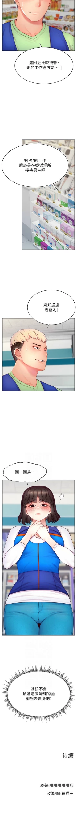 Page 417 of 直播主的流量密码 | 直播主的流量密碼 1-55 END