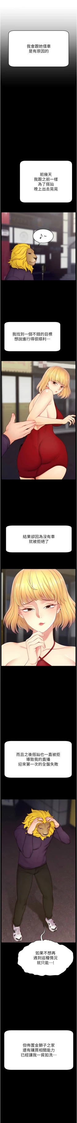 Page 442 of 直播主的流量密码 | 直播主的流量密碼 1-55 END