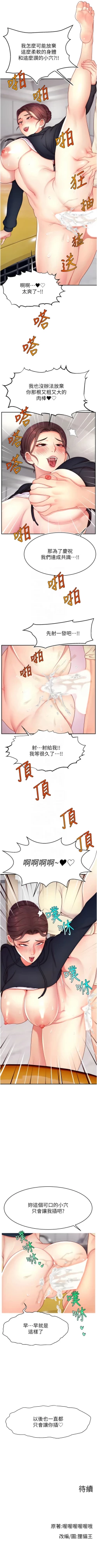 Page 450 of 直播主的流量密码 | 直播主的流量密碼 1-55 END