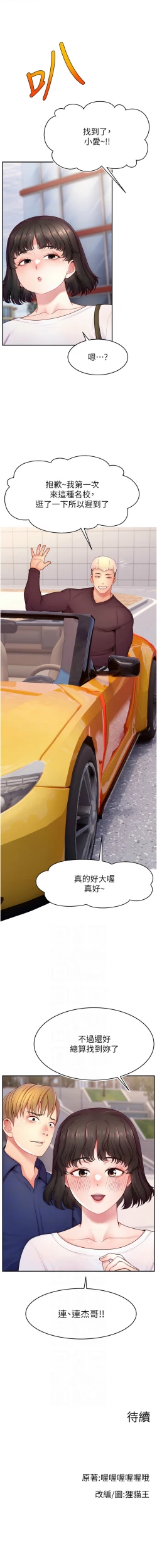 Page 461 of 直播主的流量密码 | 直播主的流量密碼 1-55 END