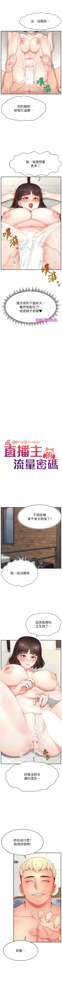 Page 475 of 直播主的流量密码 | 直播主的流量密碼 1-55 END