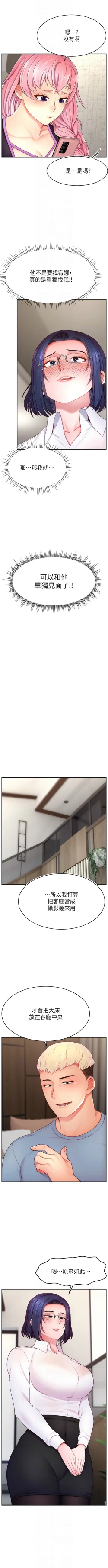 Page 482 of 直播主的流量密码 | 直播主的流量密碼 1-55 END