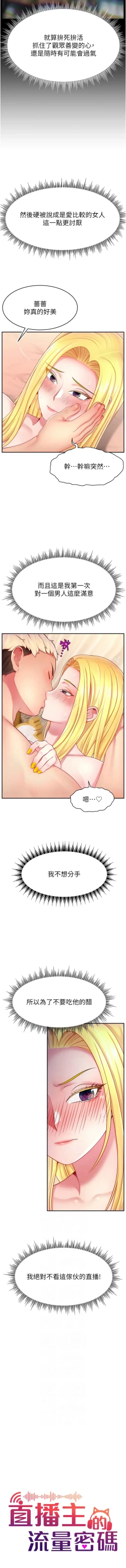 Page 507 of 直播主的流量密码 | 直播主的流量密碼 1-55 END