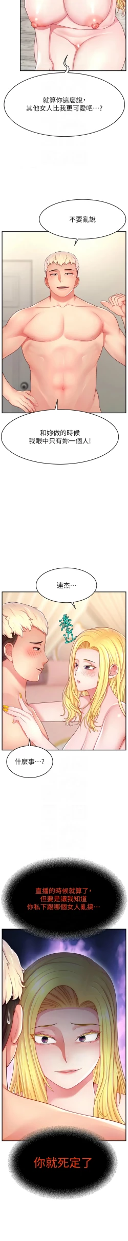 Page 515 of 直播主的流量密码 | 直播主的流量密碼 1-55 END