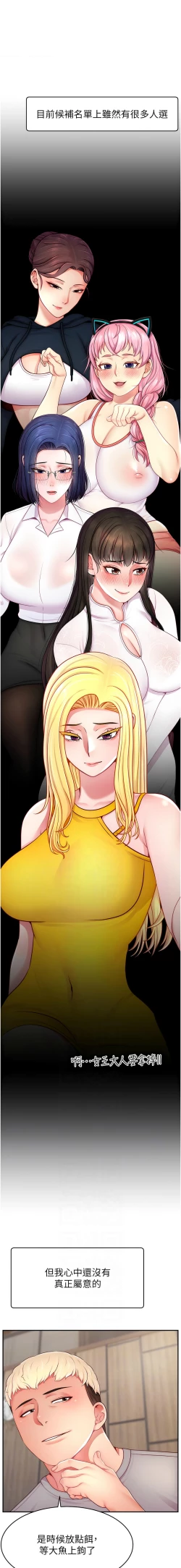 Page 551 of 直播主的流量密码 | 直播主的流量密碼 1-55 END