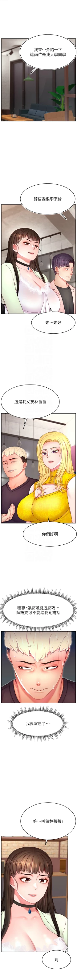 Page 554 of 直播主的流量密码 | 直播主的流量密碼 1-55 END