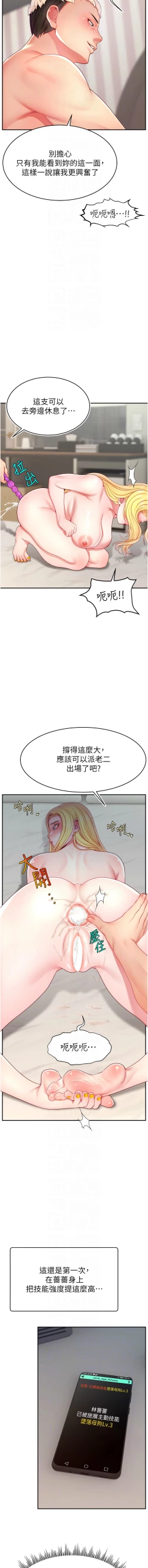 Page 574 of 直播主的流量密码 | 直播主的流量密碼 1-55 END