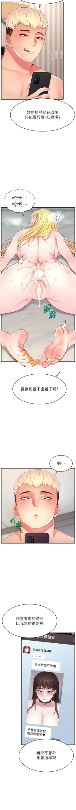 Page 578 of 直播主的流量密码 | 直播主的流量密碼 1-55 END