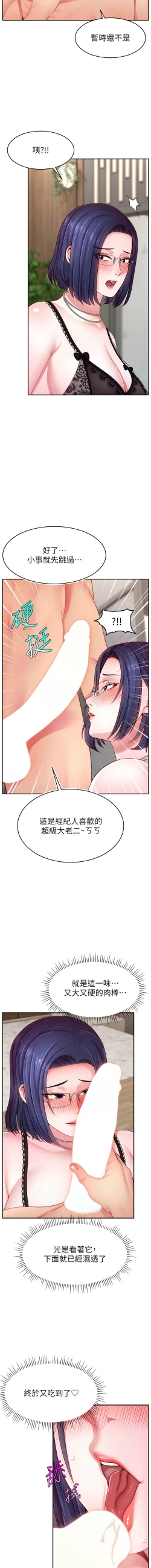 Page 582 of 直播主的流量密码 | 直播主的流量密碼 1-55 END