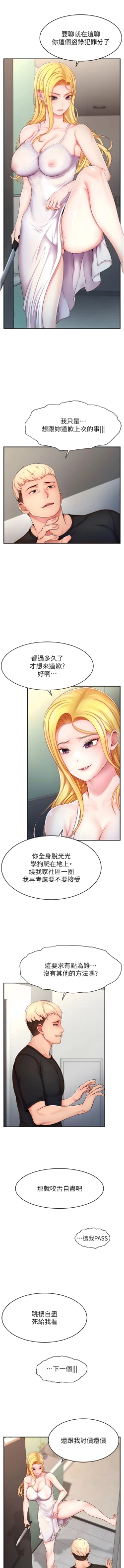 Page 61 of 直播主的流量密码 | 直播主的流量密碼 1-55 END