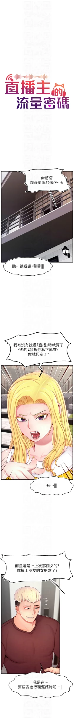 Page 632 of 直播主的流量密码 | 直播主的流量密碼 1-55 END