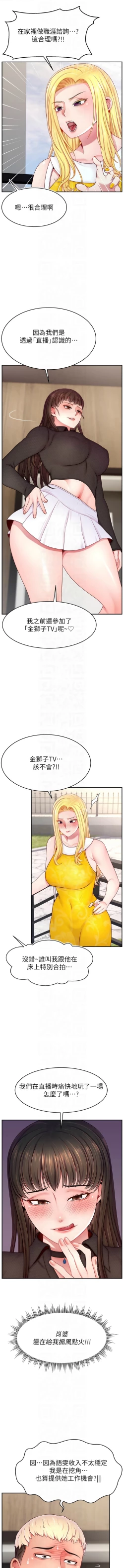 Page 633 of 直播主的流量密码 | 直播主的流量密碼 1-55 END