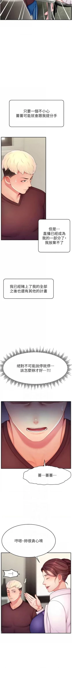 Page 641 of 直播主的流量密码 | 直播主的流量密碼 1-55 END