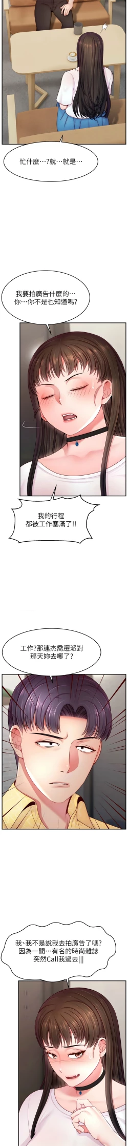 Page 658 of 直播主的流量密码 | 直播主的流量密碼 1-55 END