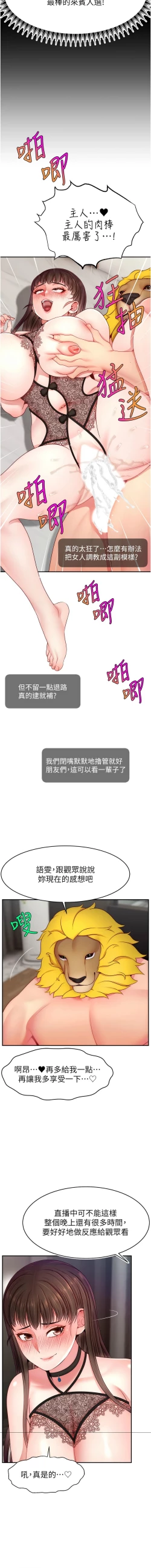 Page 668 of 直播主的流量密码 | 直播主的流量密碼 1-55 END