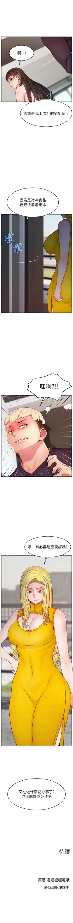 Page 683 of 直播主的流量密码 | 直播主的流量密碼 1-55 END