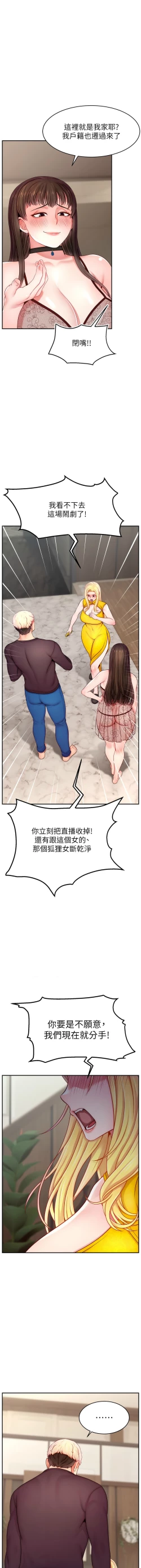 Page 690 of 直播主的流量密码 | 直播主的流量密碼 1-55 END