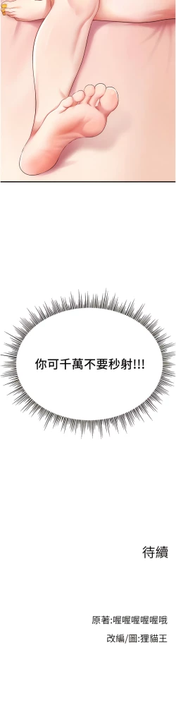 Page 84 of 直播主的流量密码 | 直播主的流量密碼 1-55 END