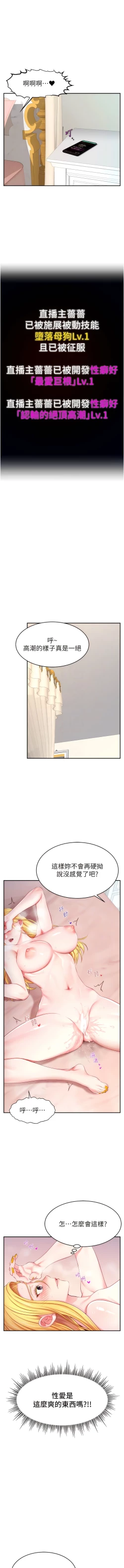 Page 95 of 直播主的流量密码 | 直播主的流量密碼 1-55 END