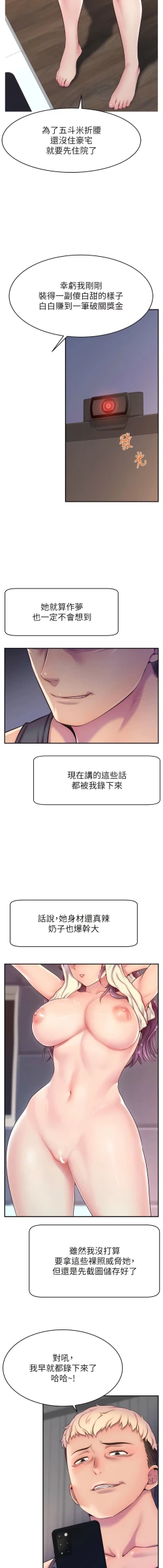 Page 9 of 直播主的流量密码 | 直播主的流量密碼 1-55 END