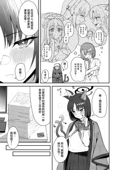 Page 4 of Kikyou to Chicchaku Natta Sensei no Hanashi | 桔梗和变小了的老师的故事