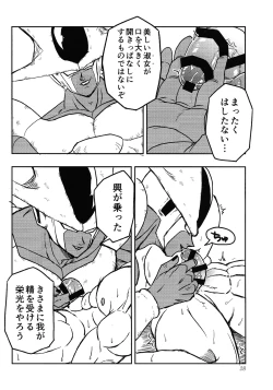 Page 27 of Uchu no yoran