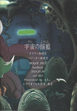 Page 46 of Uchu no yoran