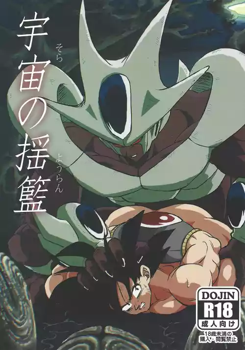 Download Uchu no yoran