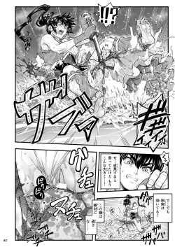 Page 40 of Erotic Beast Chronicle