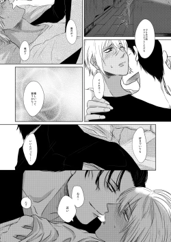 Page 45 of Yurusaretai