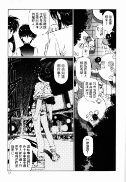 Page 17 of VAMPIRE MASTER 03