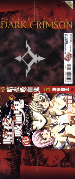 Page 2 of VAMPIRE MASTER 03