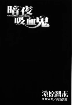 Page 8 of VAMPIRE MASTER 03