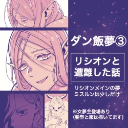 Page 18 of Dan Meshi Yume