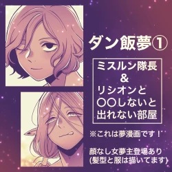 Page 1 of Dan Meshi Yume