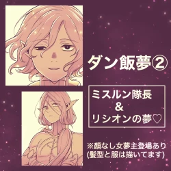 Page 9 of Dan Meshi Yume