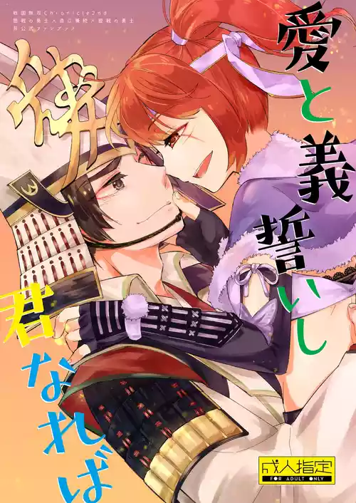 Download Ai to Gi Chikaishi Kimi Nareba