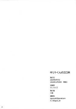 Page 14 of Kirito-kun no Erohon