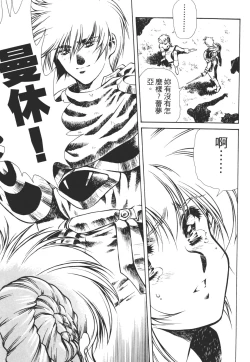 Page 37 of Legend of Lemnear 01