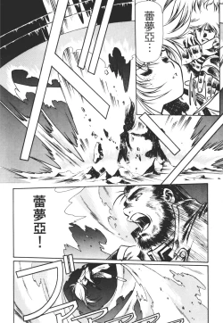 Page 44 of Legend of Lemnear 01