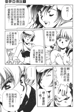 Page 49 of Legend of Lemnear 01