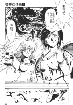 Page 55 of Legend of Lemnear 01