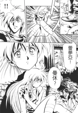 Page 96 of Legend of Lemnear 01