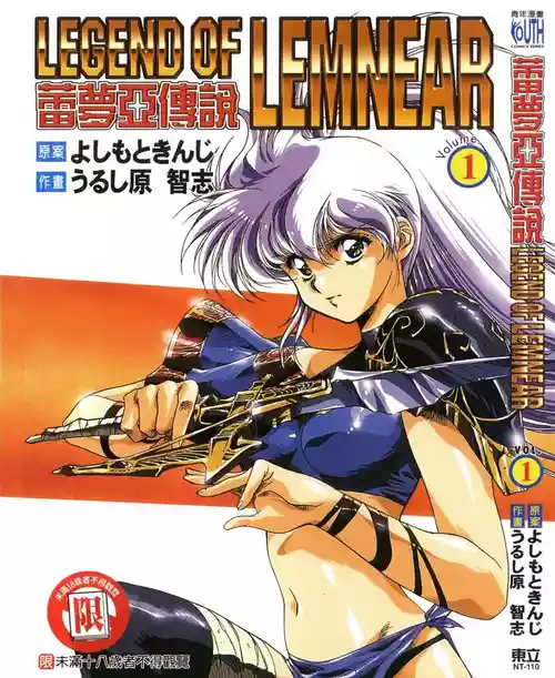 Download Legend of Lemnear 01