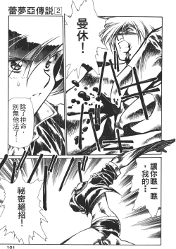 Page 101 of Legend of Lemnear 02